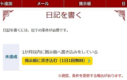 出会い系日記に興味深々！日記検索を上手く使って女性と知り合う方法